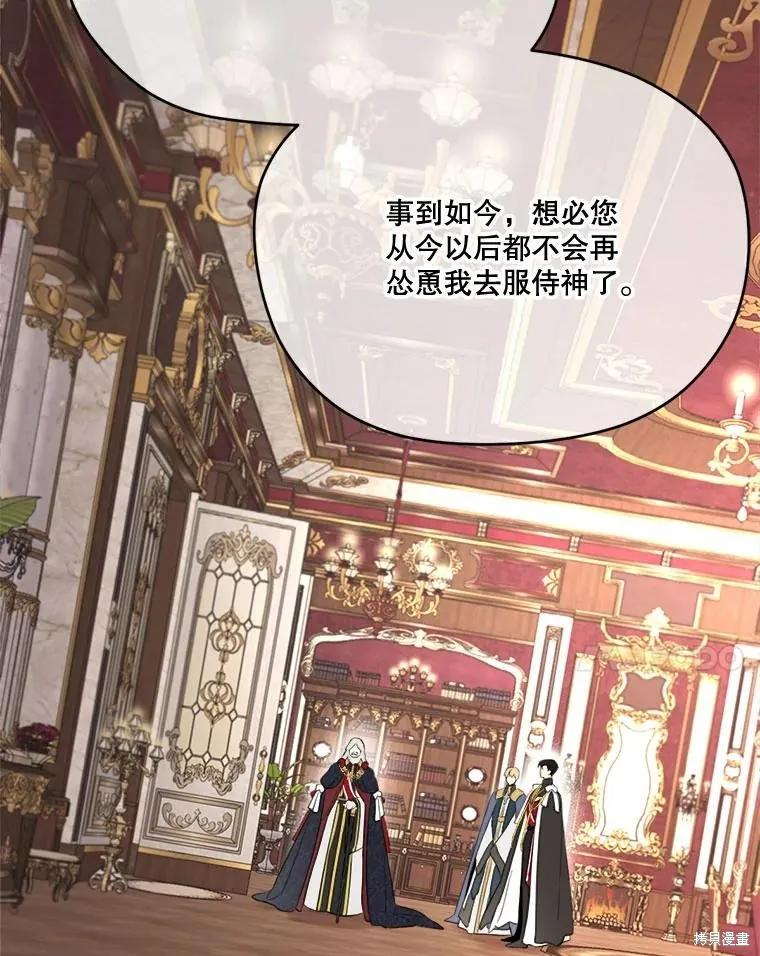 《成为男主的继母》第115话 第107页