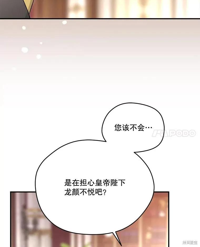 《成为男主的继母》第115话 第114页