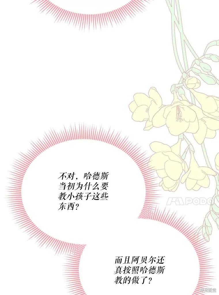 《成为男主的继母》第115话 第51页