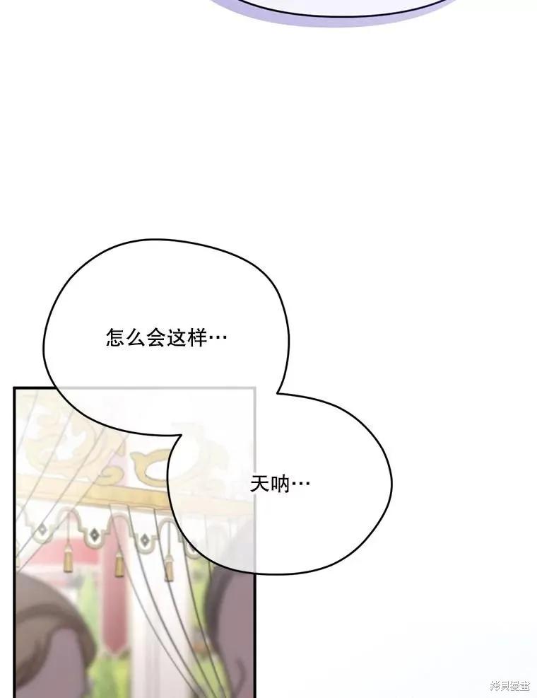 《成为男主的继母》第115话 第86页