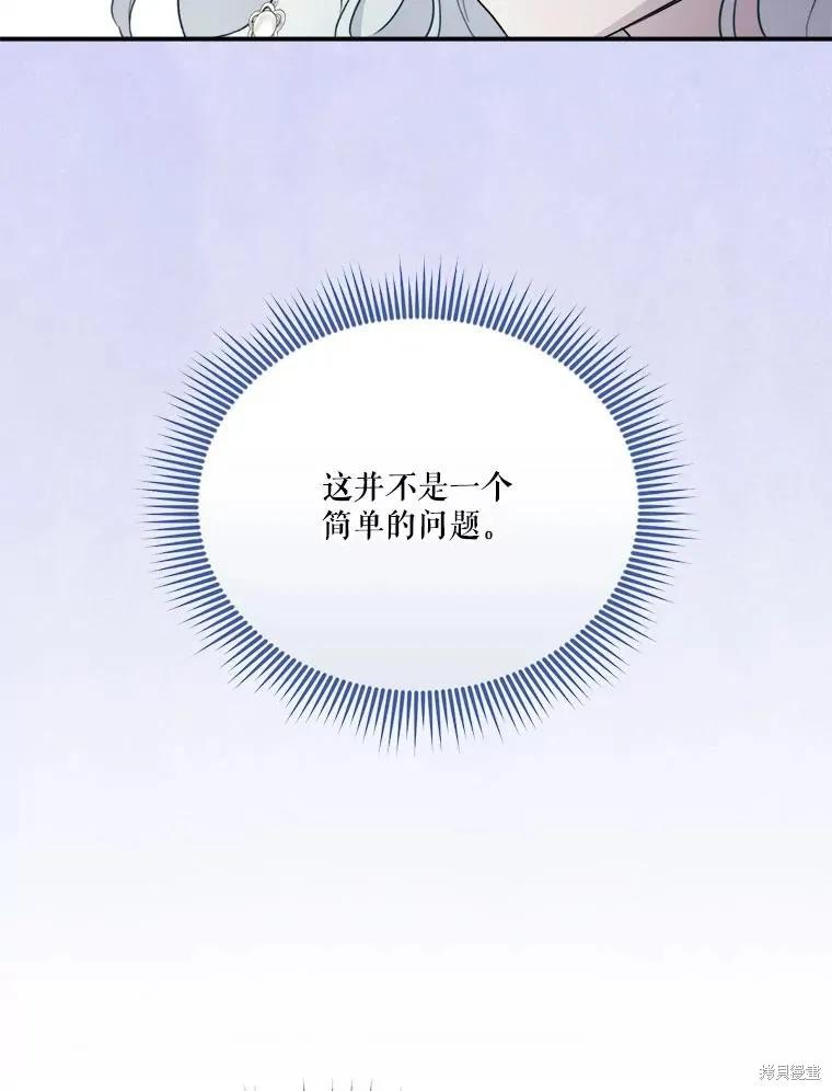 《成为男主的继母》第115话 第59页
