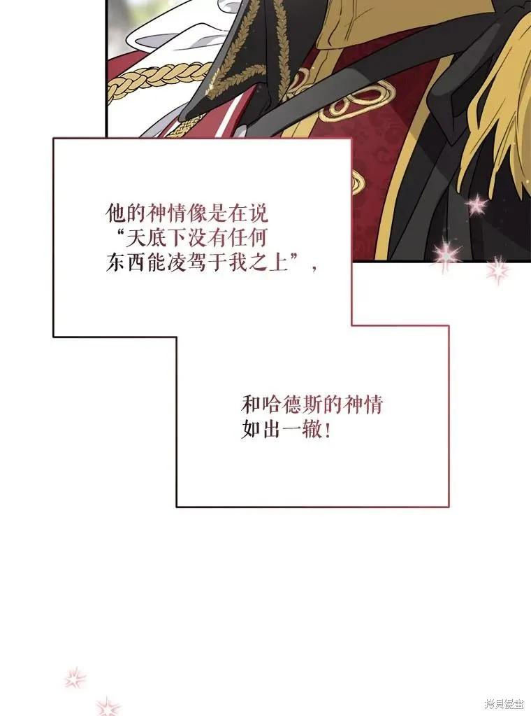《成为男主的继母》第115话 第46页