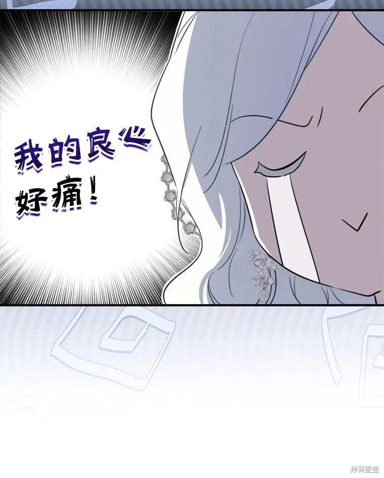 《成为男主的继母》第115话 第10页