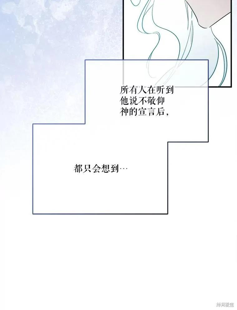 《成为男主的继母》第115话 第88页
