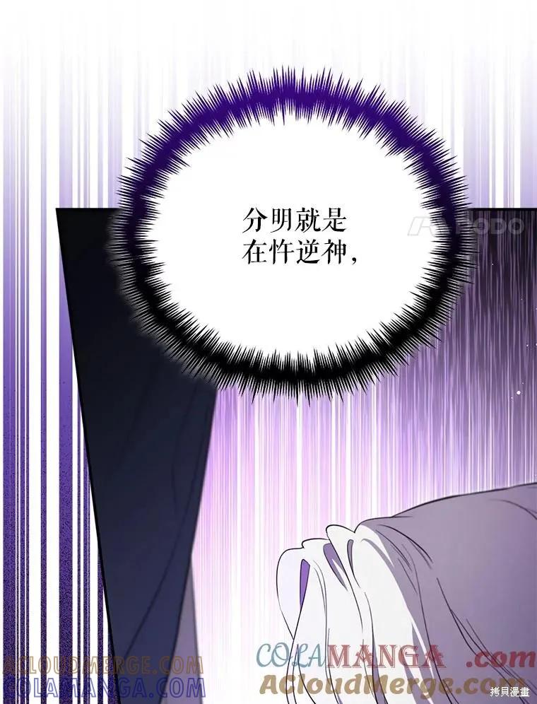 《成为男主的继母》第115话 第61页