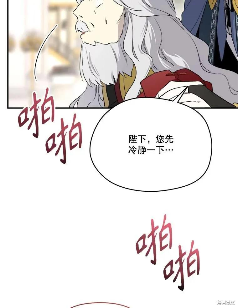 《成为男主的继母》第115话 第19页