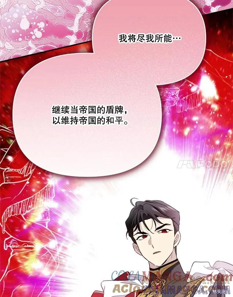 《成为男主的继母》第115话 第97页