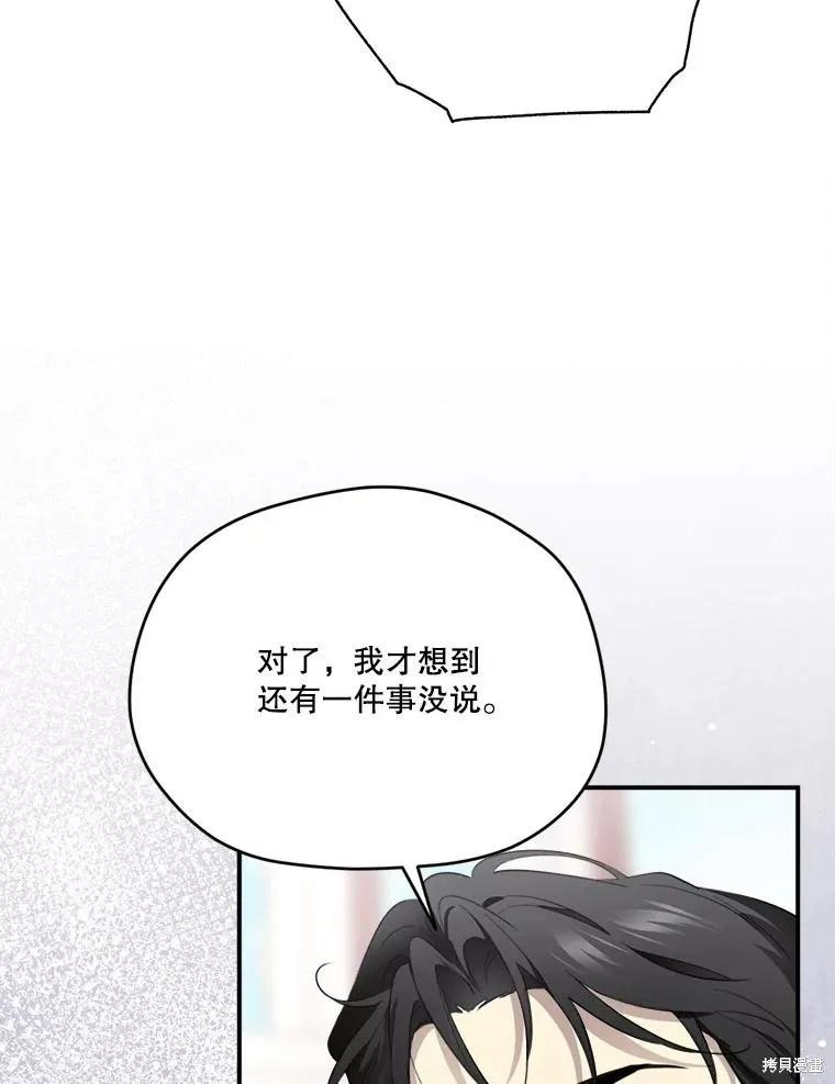 《成为男主的继母》第115话 第82页