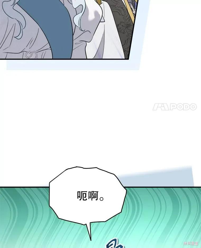 《成为男主的继母》第115话 第4页
