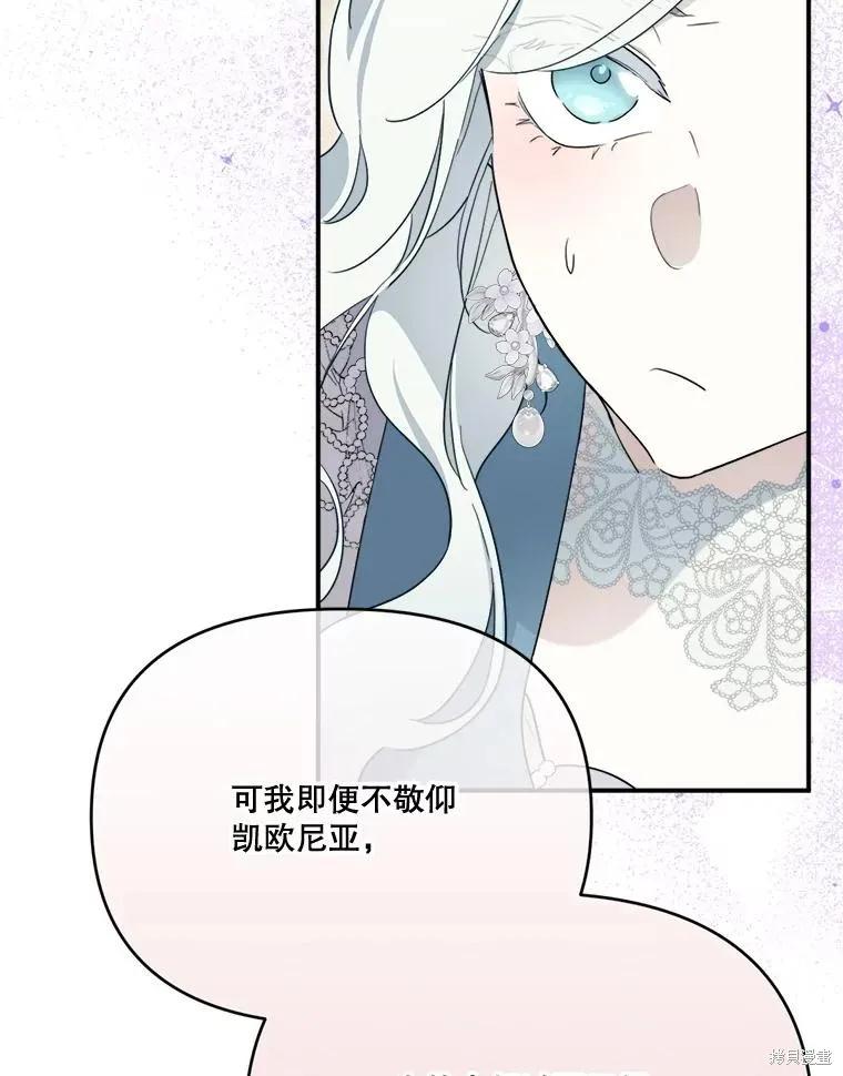 《成为男主的继母》第115话 第92页