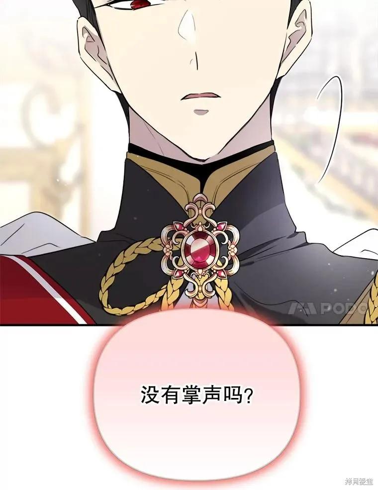 《成为男主的继母》第115话 第14页