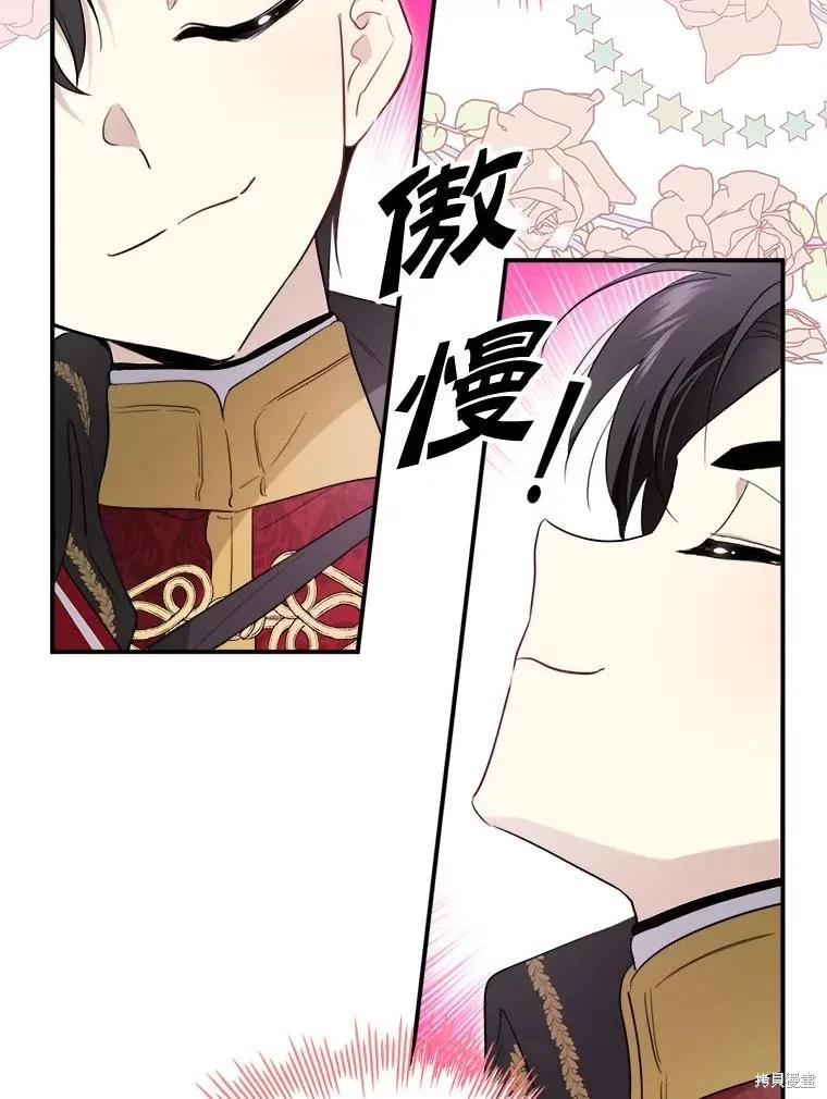 《成为男主的继母》第115话 第31页
