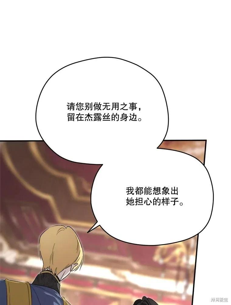 《成为男主的继母》第116话 第26页