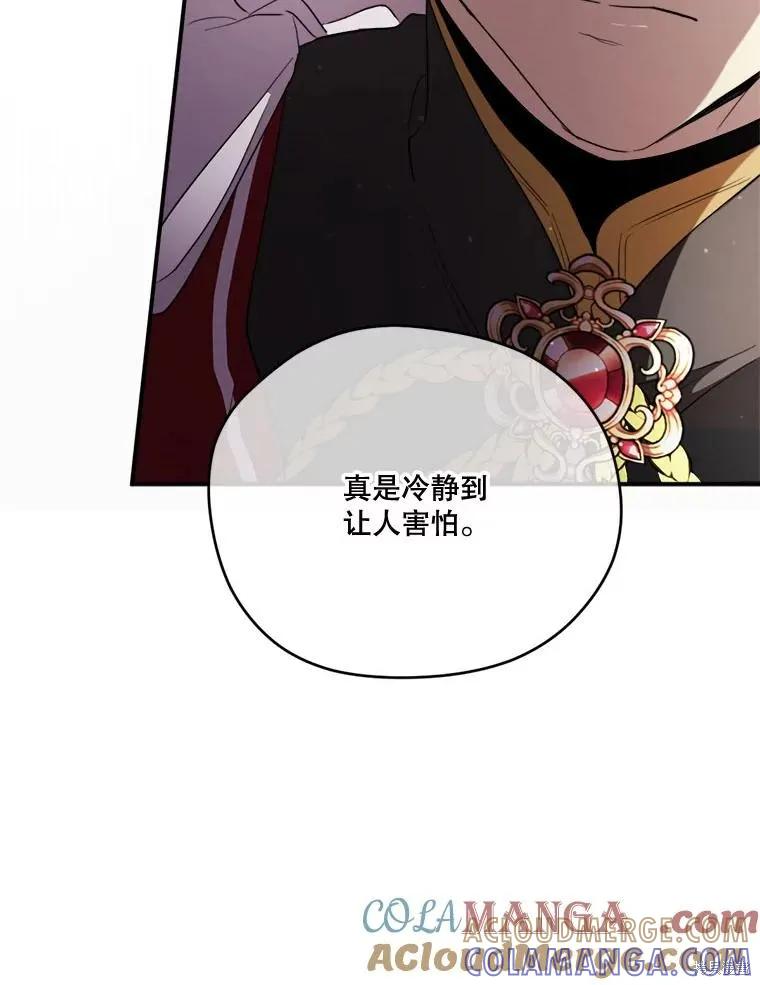 《成为男主的继母》第116话 第49页