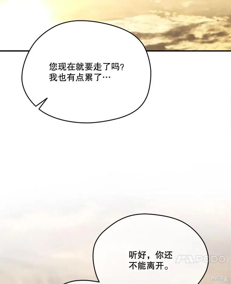 《成为男主的继母》第116话 第99页