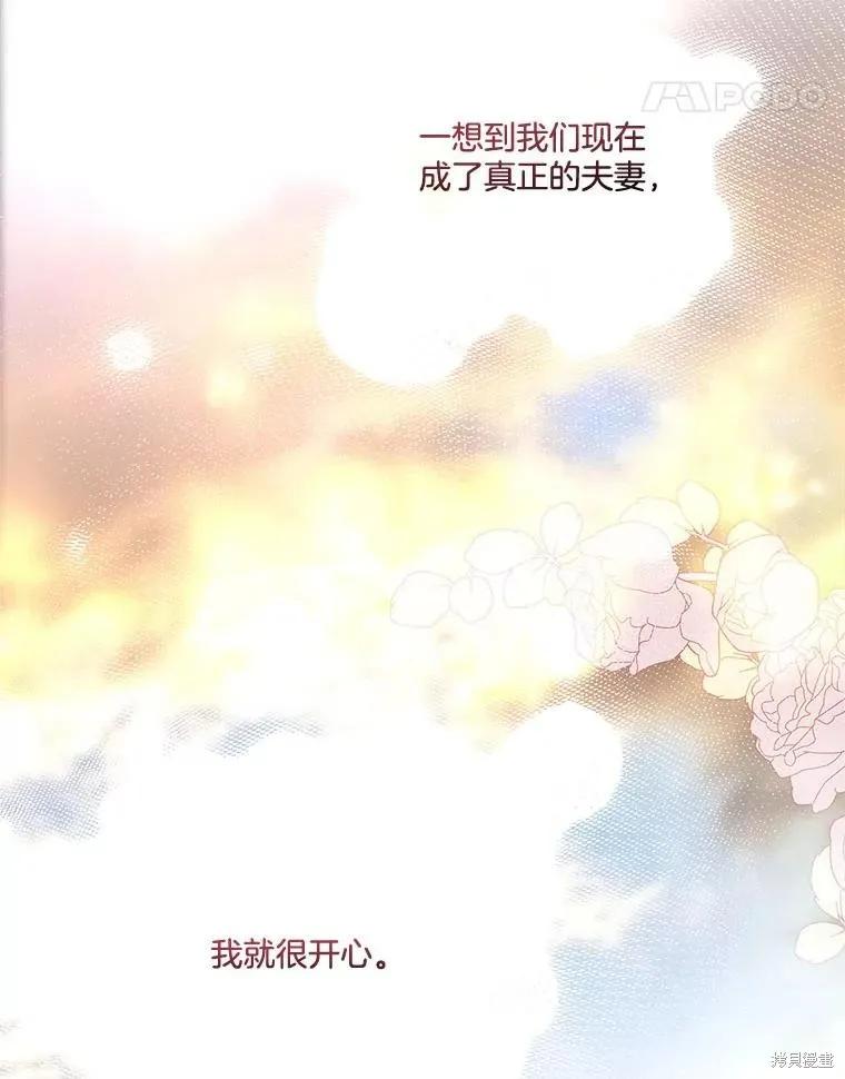 《成为男主的继母》第116话 第70页
