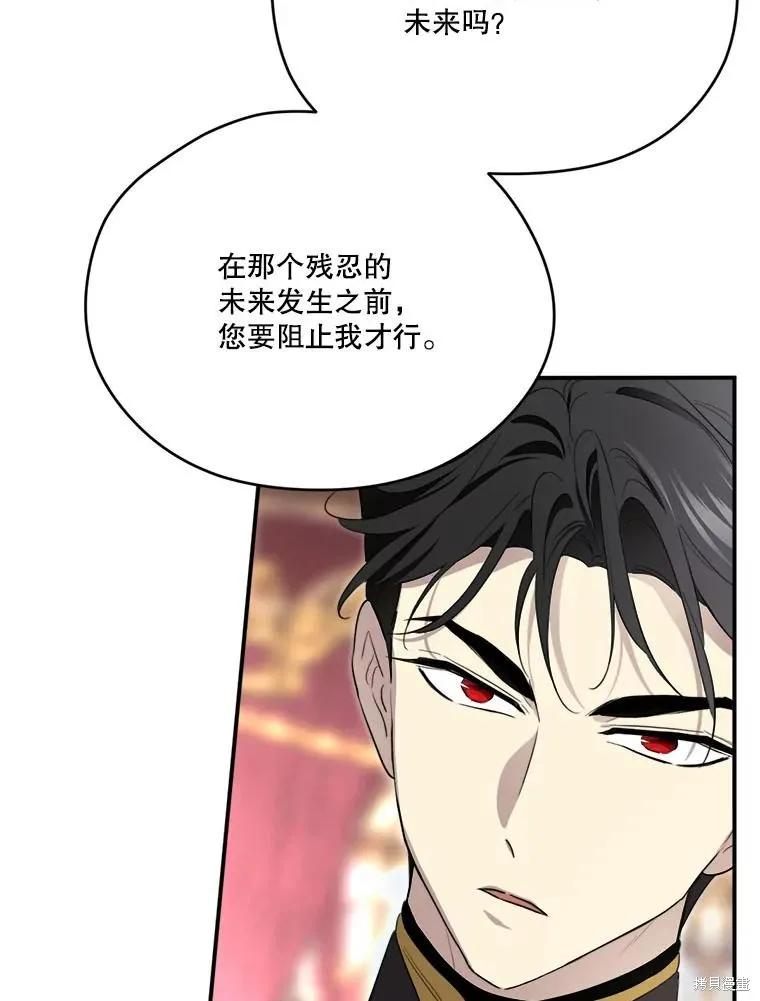 《成为男主的继母》第116话 第28页