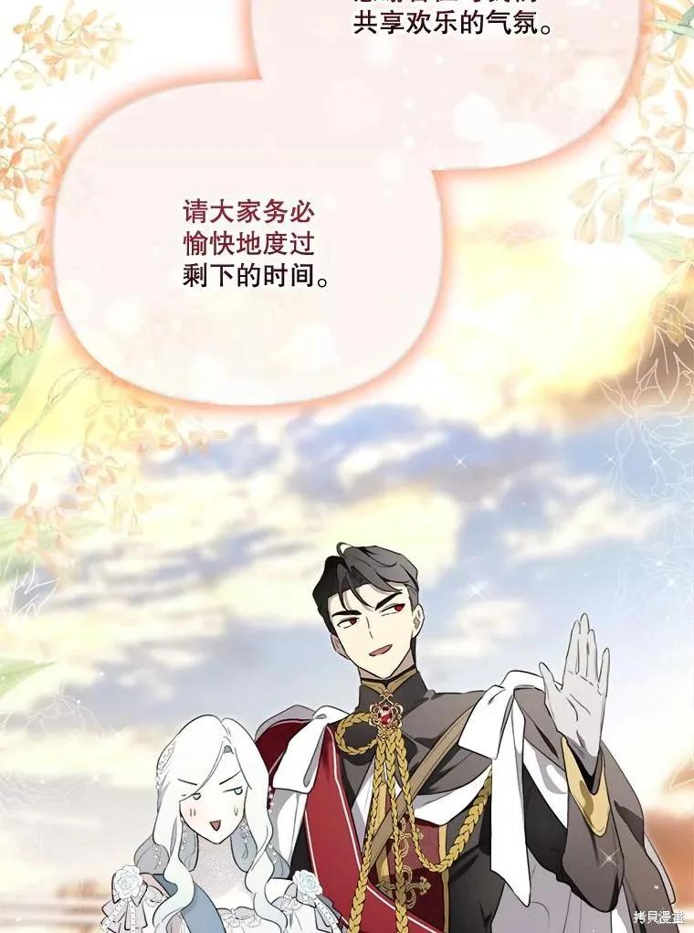 《成为男主的继母》第116话 第92页