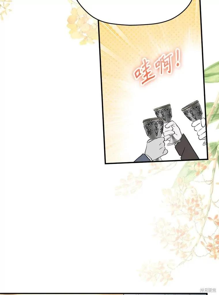 《成为男主的继母》第116话 第94页