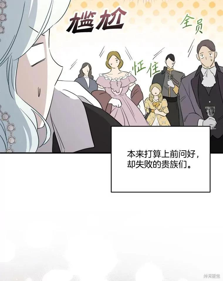 《成为男主的继母》第116话 第79页