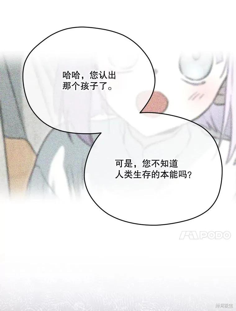 《成为男主的继母》第116话 第30页