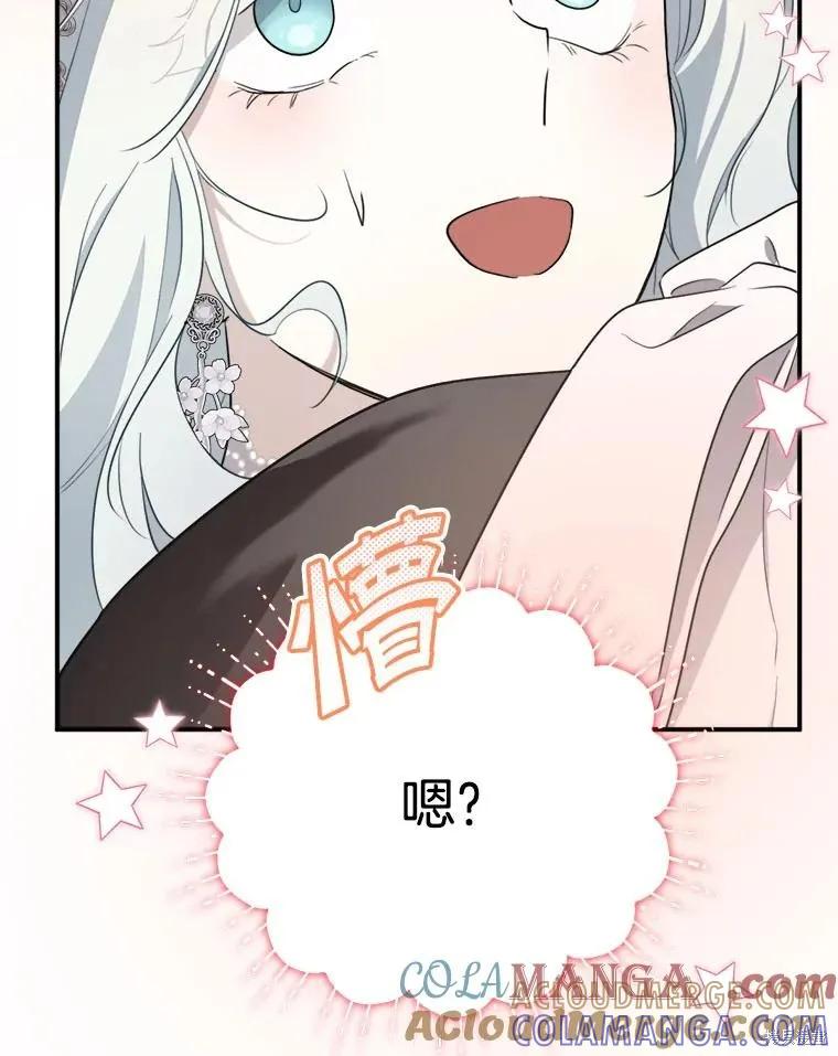 《成为男主的继母》第116话 第77页