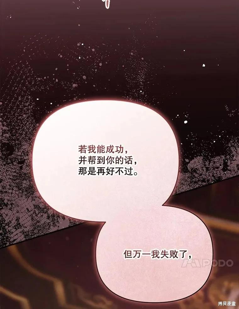 《成为男主的继母》第116话 第43页