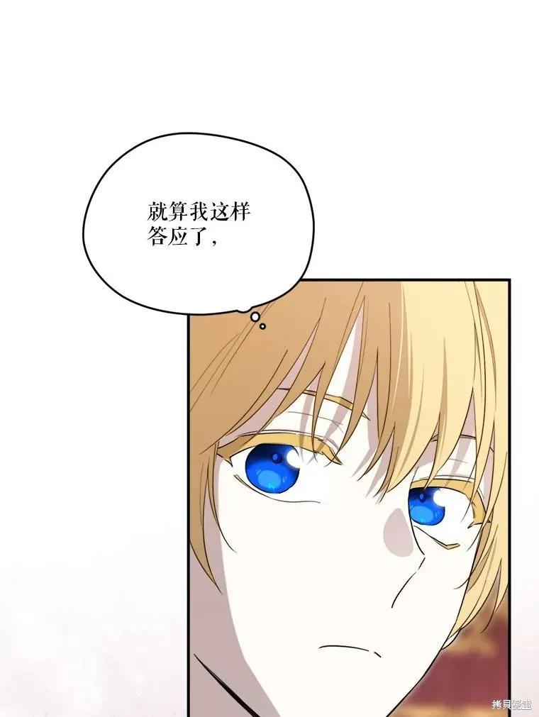《成为男主的继母》第116话 第52页