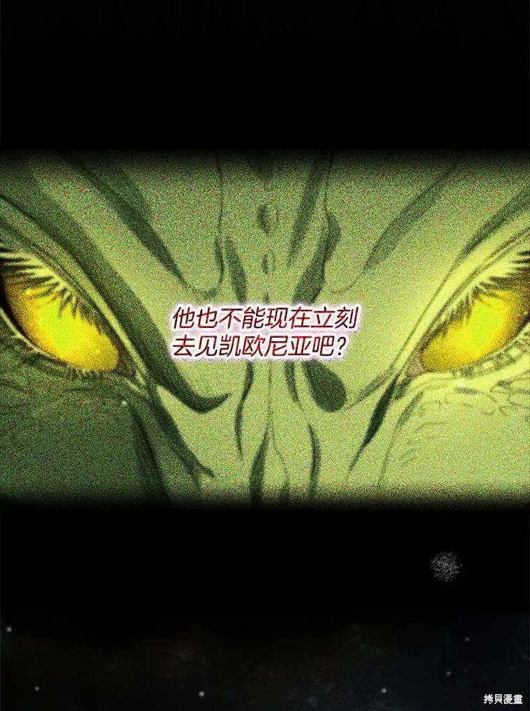 《成为男主的继母》第116话 第18页