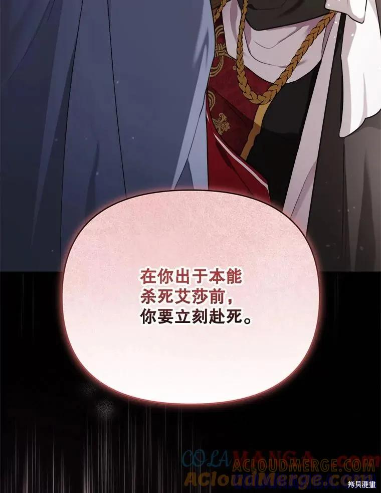 《成为男主的继母》第116话 第45页