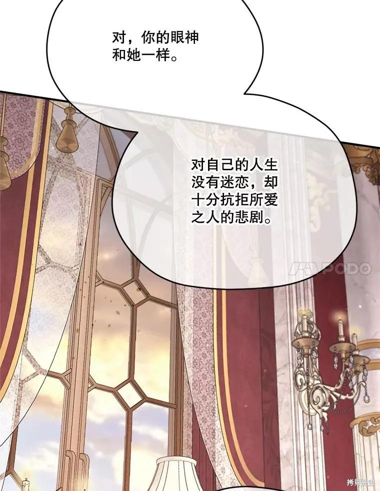 《成为男主的继母》第116话 第40页