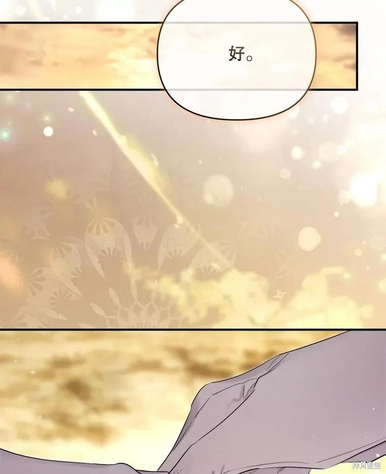 《成为男主的继母》第116话 第104页