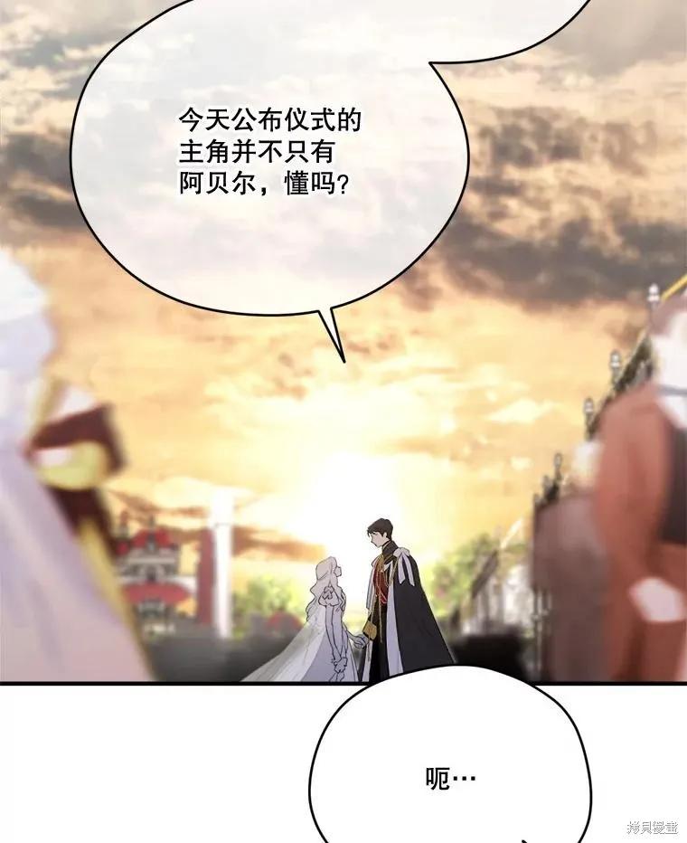 《成为男主的继母》第116话 第100页