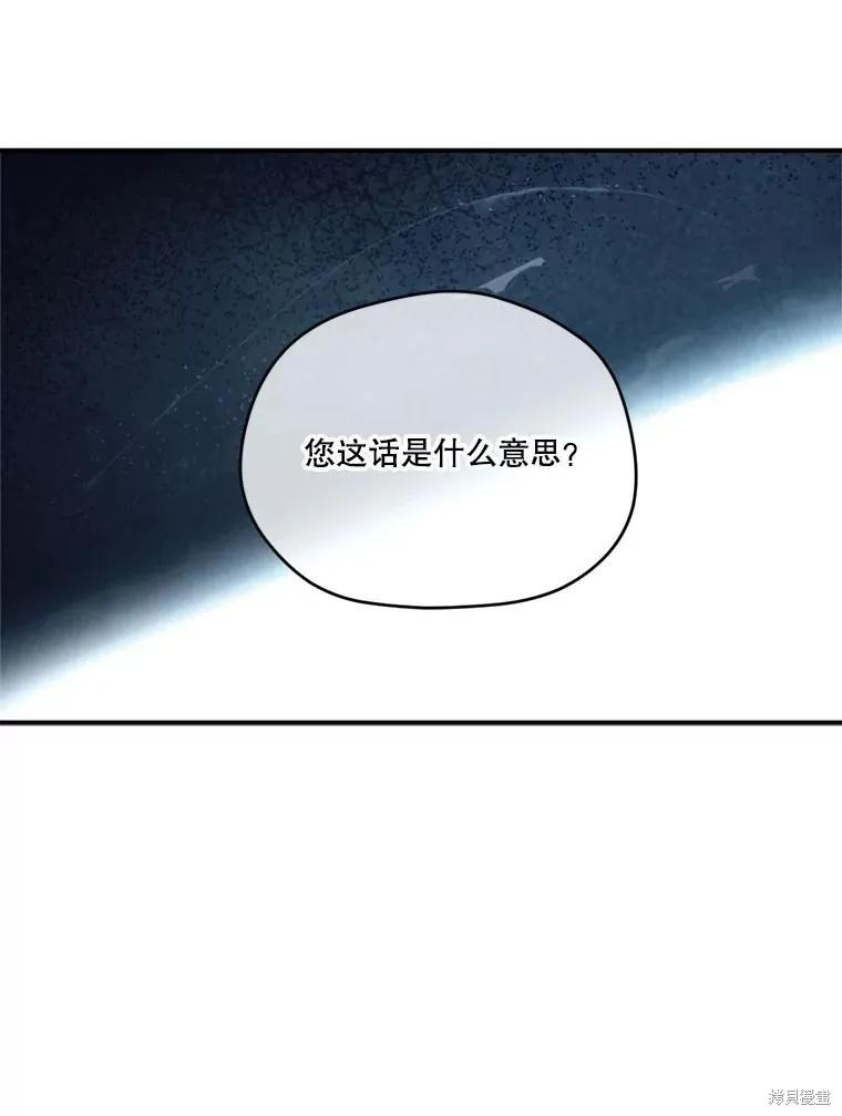 《成为男主的继母》第116话 第36页