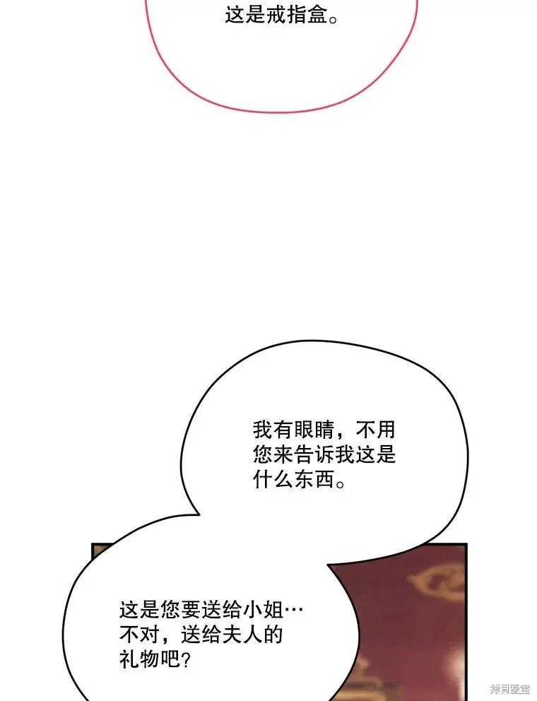 《成为男主的继母》第116话 第7页