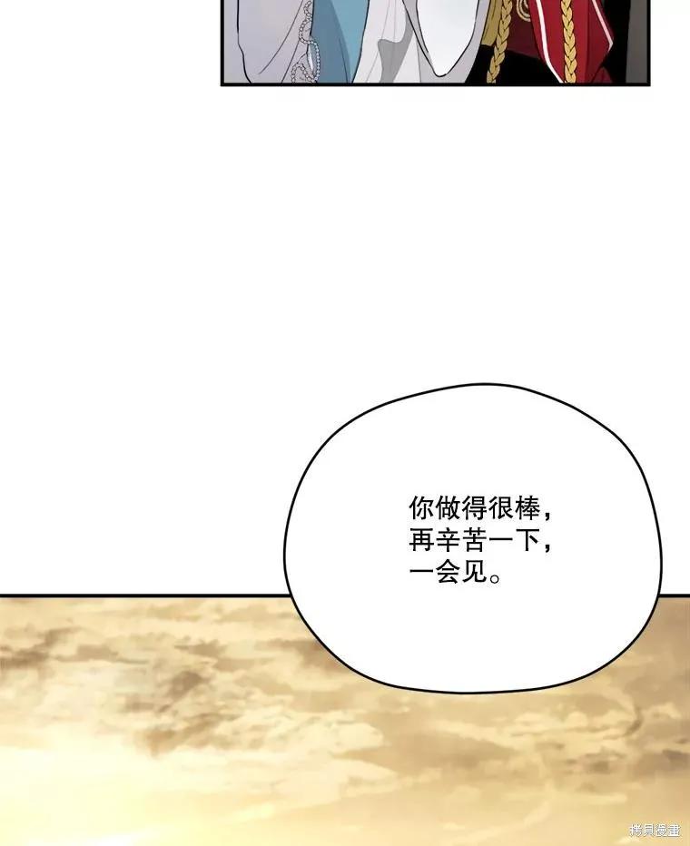 《成为男主的继母》第116话 第98页