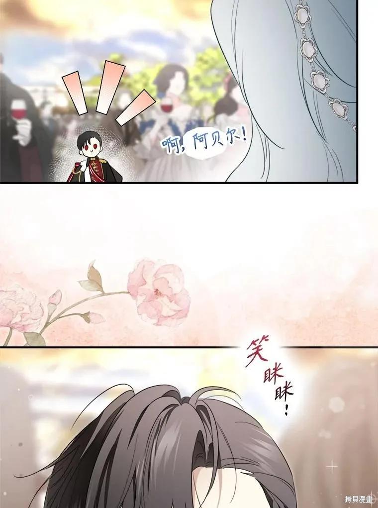 《成为男主的继母》第116话 第95页