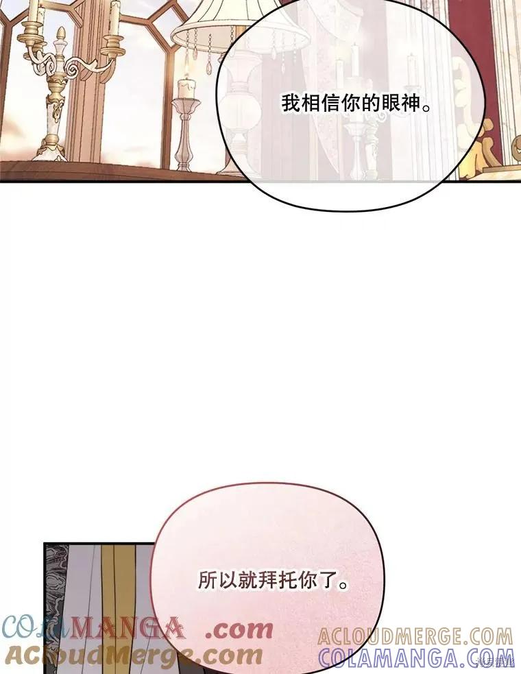 《成为男主的继母》第116话 第41页