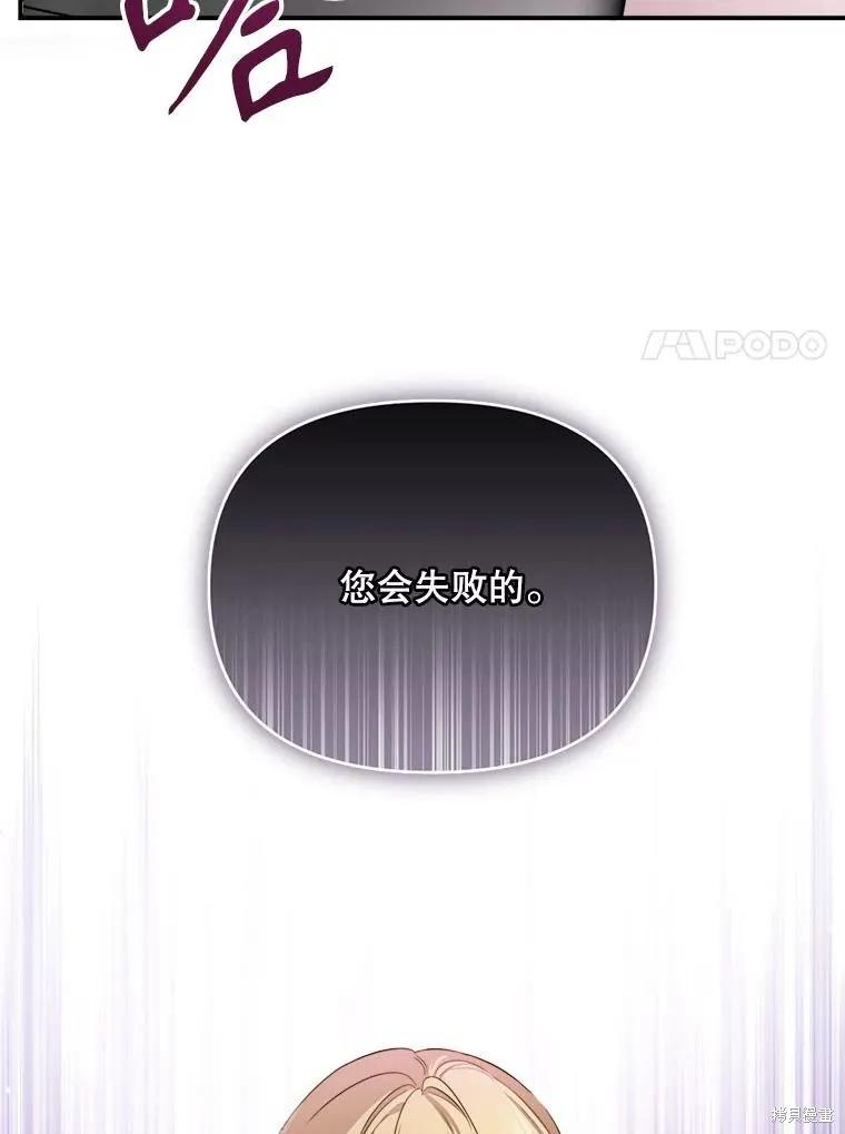 《成为男主的继母》第116话 第24页