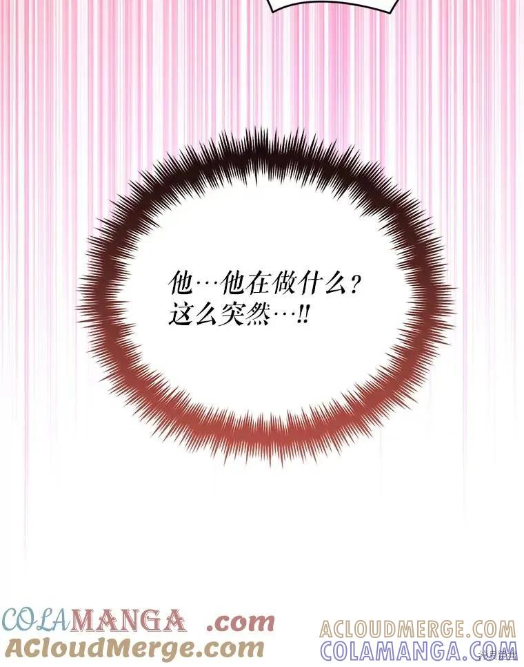 《成为男主的继母》第116话 第85页