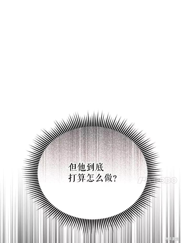 《成为男主的继母》第116话 第14页