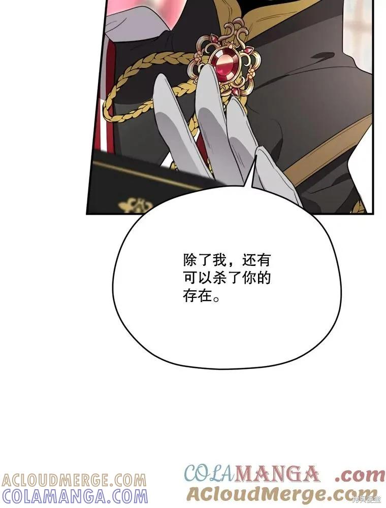 《成为男主的继母》第116话 第29页