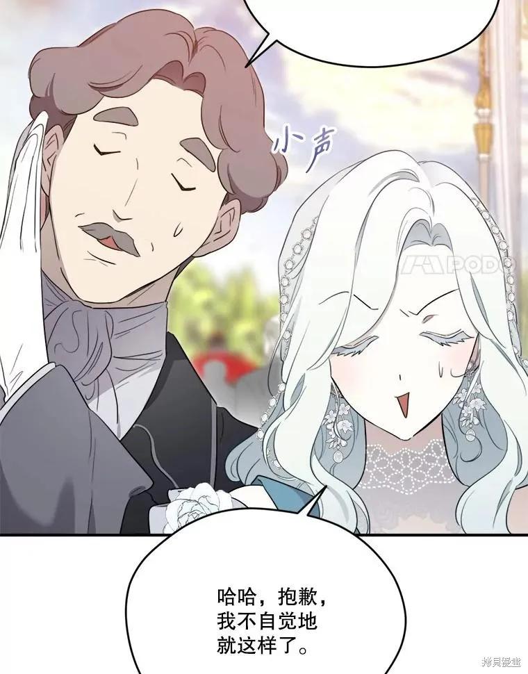 《成为男主的继母》第116话 第63页