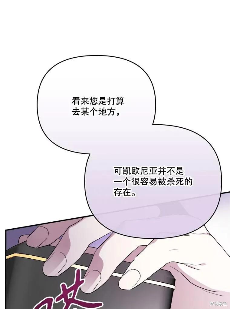《成为男主的继母》第116话 第23页
