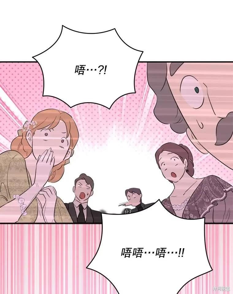 《成为男主的继母》第116话 第84页