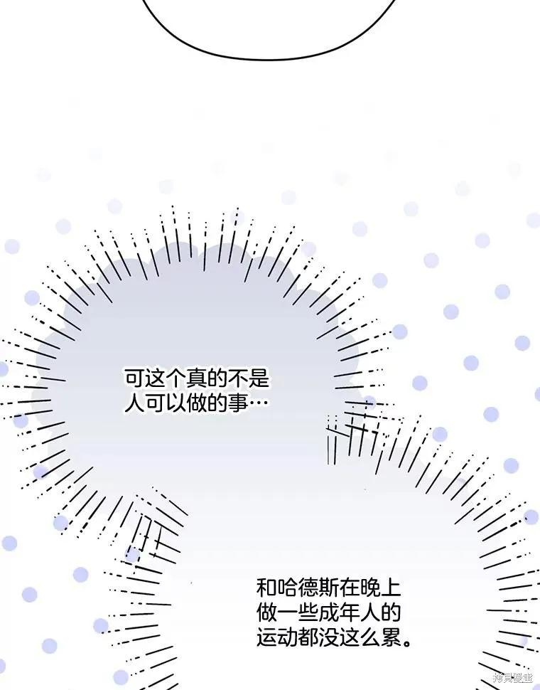 《成为男主的继母》第116话 第64页