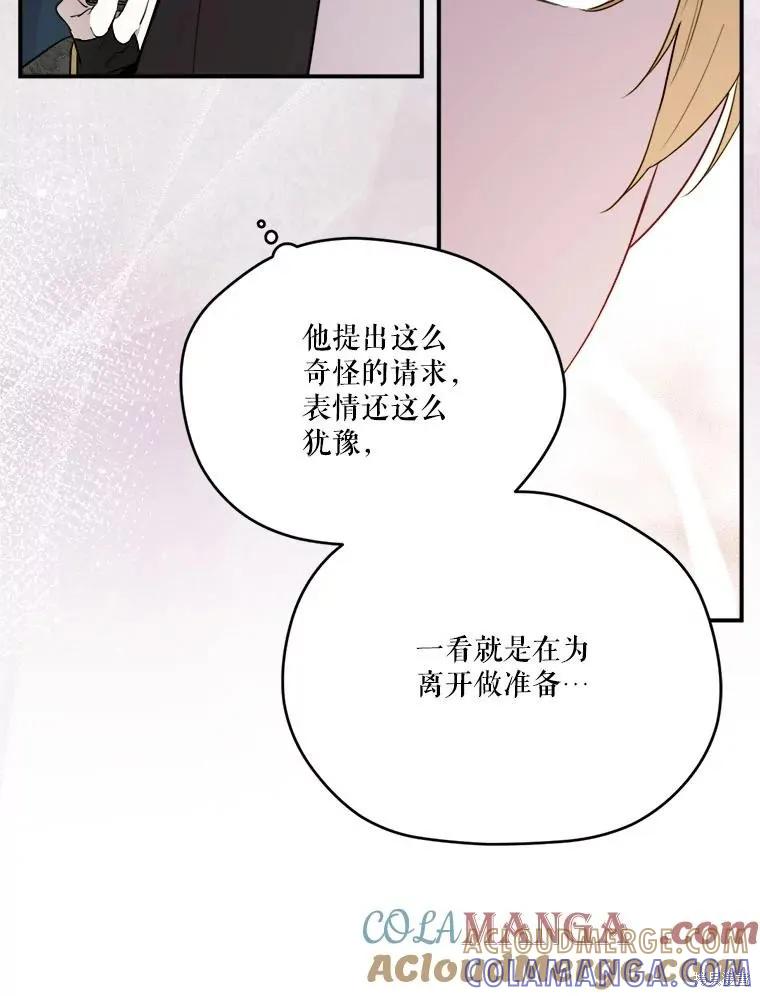 《成为男主的继母》第116话 第13页