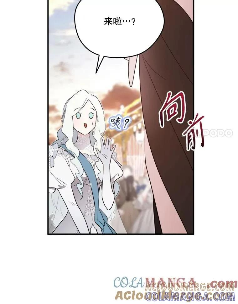 《成为男主的继母》第116话 第73页