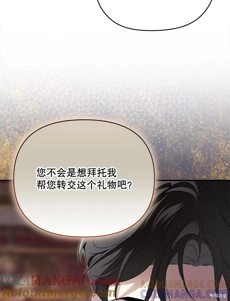 《成为男主的继母》第116话 第9页