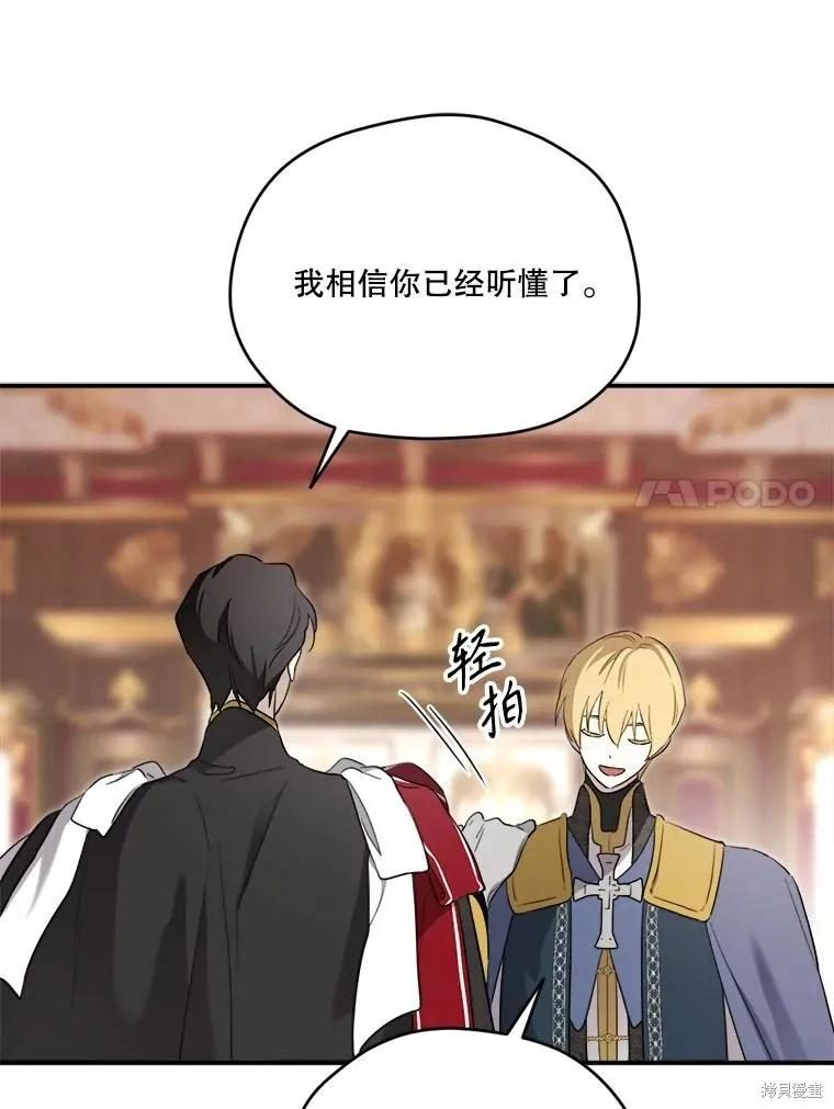 《成为男主的继母》第116话 第50页
